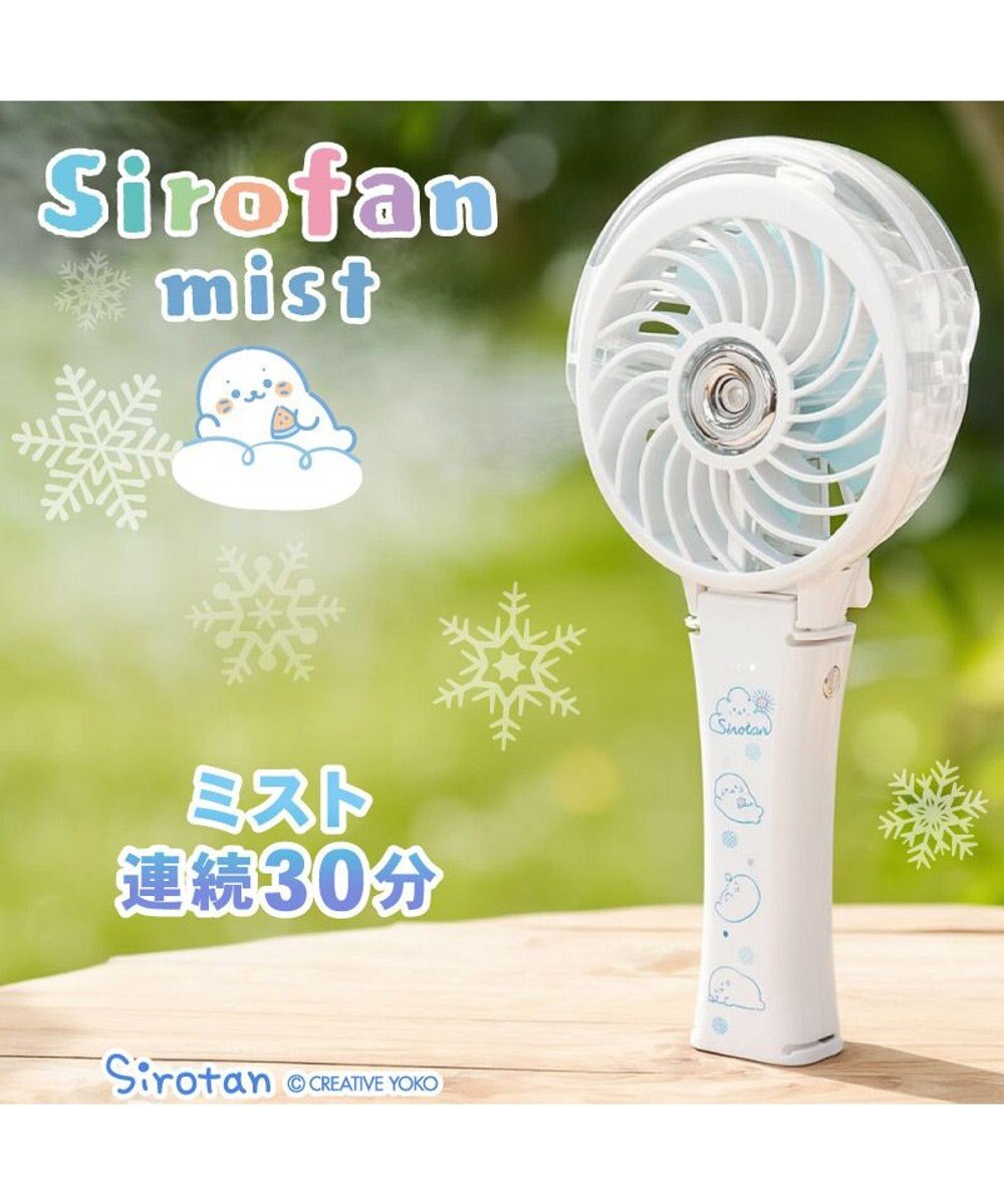 Mother garden しろたん ミストファン 《まったり柄》 