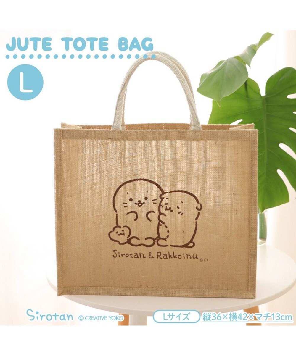 Mother garden しろたん しろたん＆らっこいぬ ジュートトート 《Lサイズ》 単品 