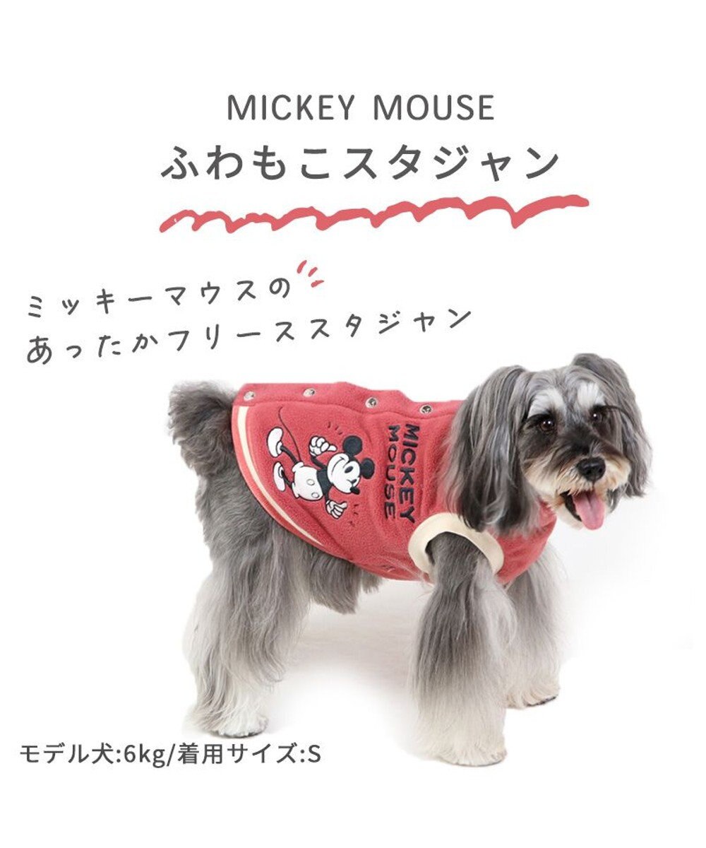 PET PARADISE 犬の服 犬 冬服 フリース ディズニー ミッキーマウス スタジャン 【小型犬】 軽ふわ 