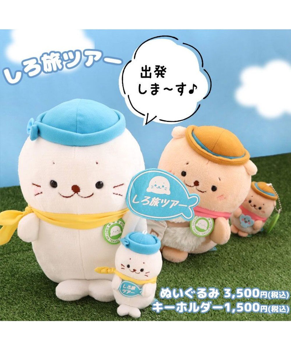 Mother garden しろたん お座り 添乗員 ぬいぐるみ 28cm 