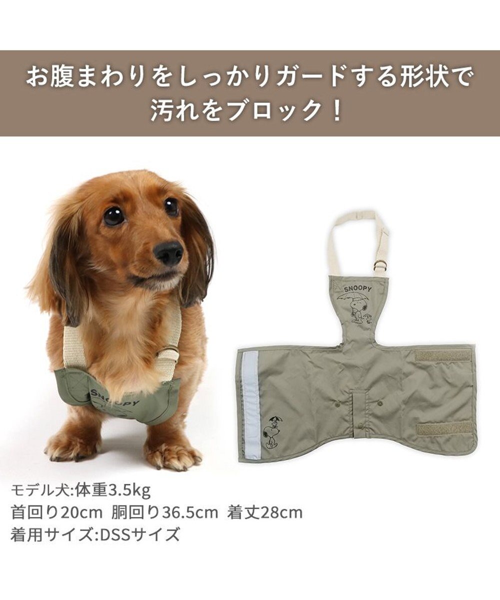 PET PARADISE スヌーピー レイン エプロン 小型犬 