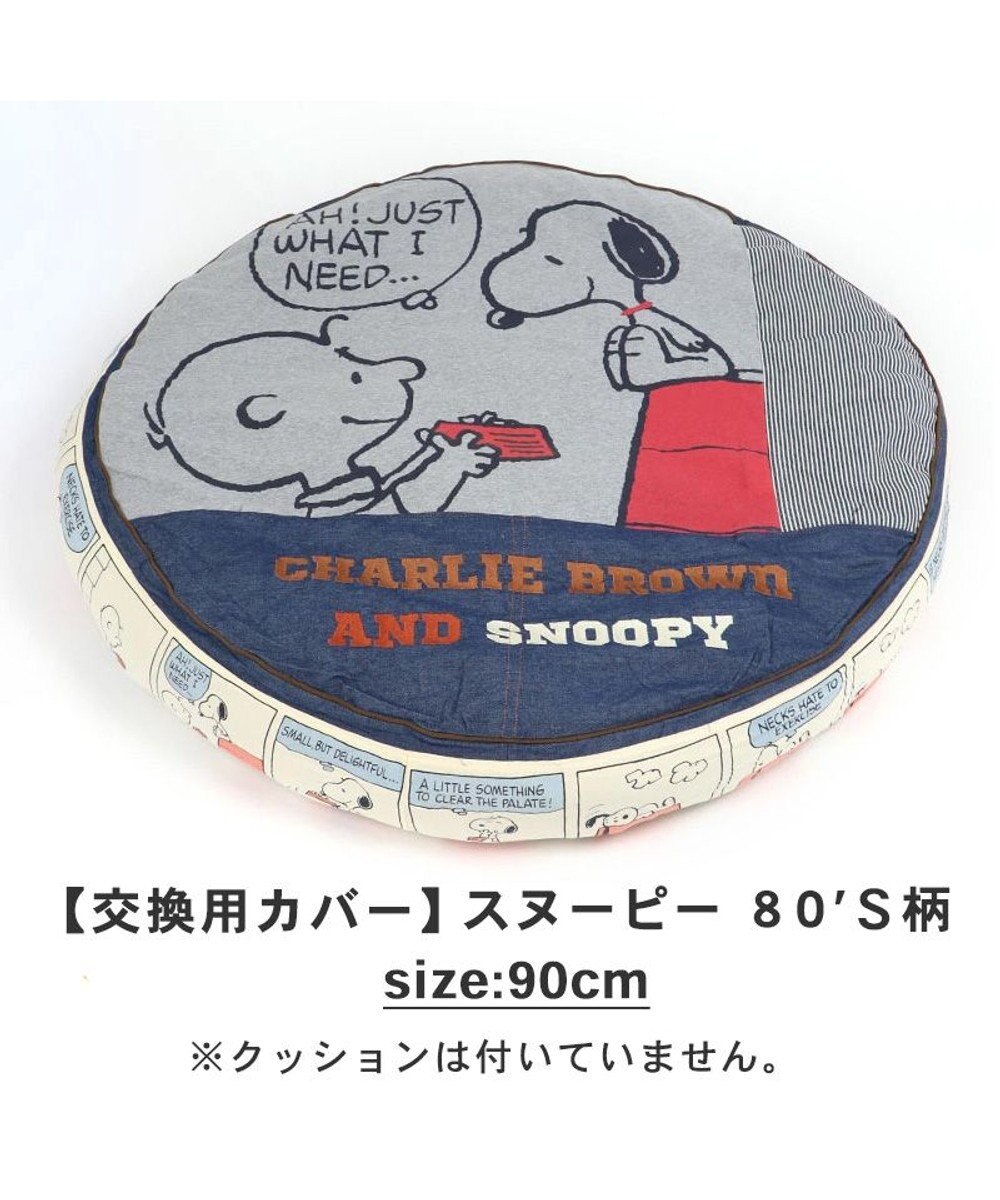 PET PARADISE スヌーピー  クッション用 替えカバー  《８０’Ｓ柄》 L 