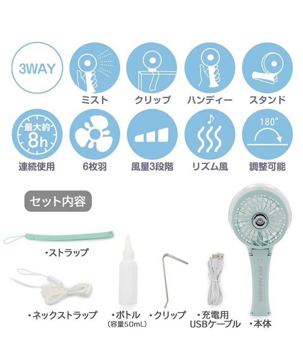 PET PARADISE 〔2026年モデル〕 ペットパラダイス ミスト ハンディファン 《ミントグリーン》 