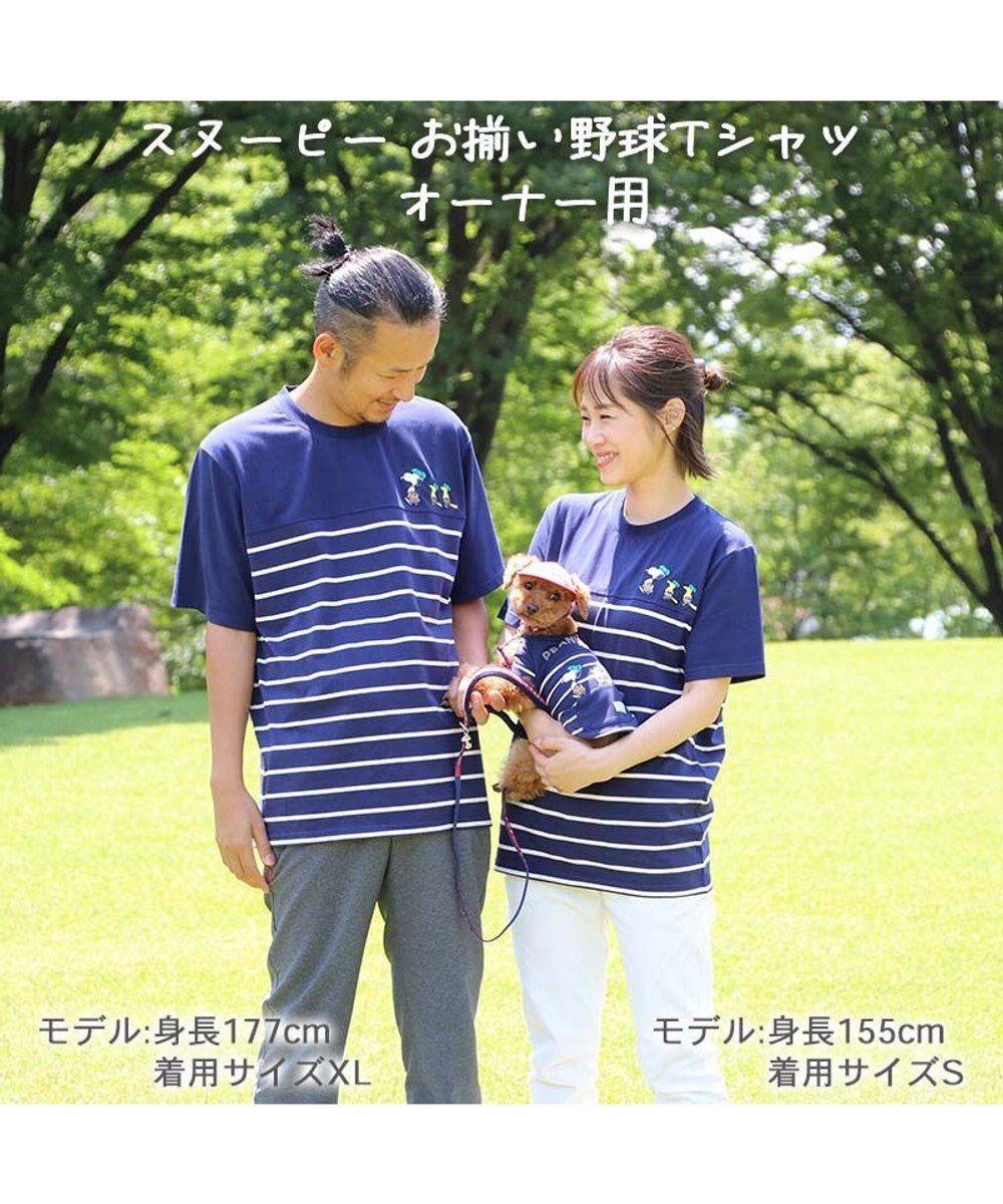 PET PARADISE お揃い Ｔシャツ オーナー用 スヌーピー 野球柄 ユニセックス 