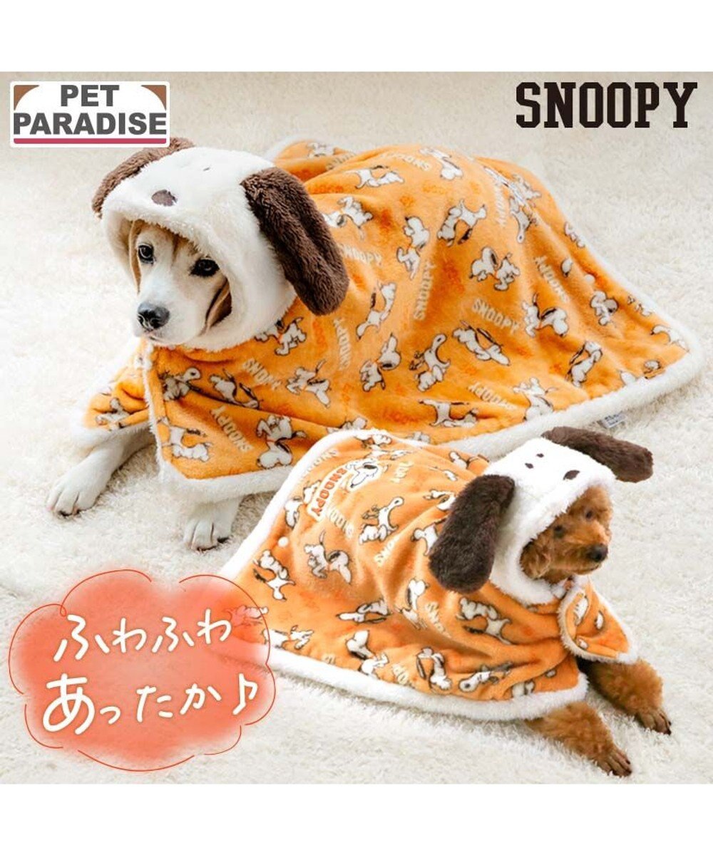 PET PARADISE スヌーピー 着る毛布 《てくてく》 小型犬 