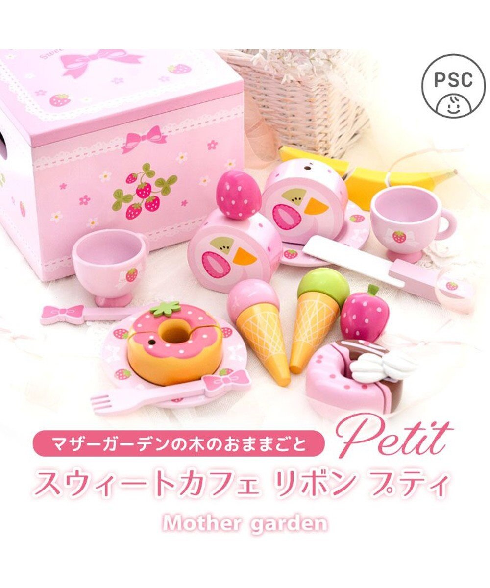 Mother garden マザーガーデン 野いちご スウィートカフェリボン プティ 