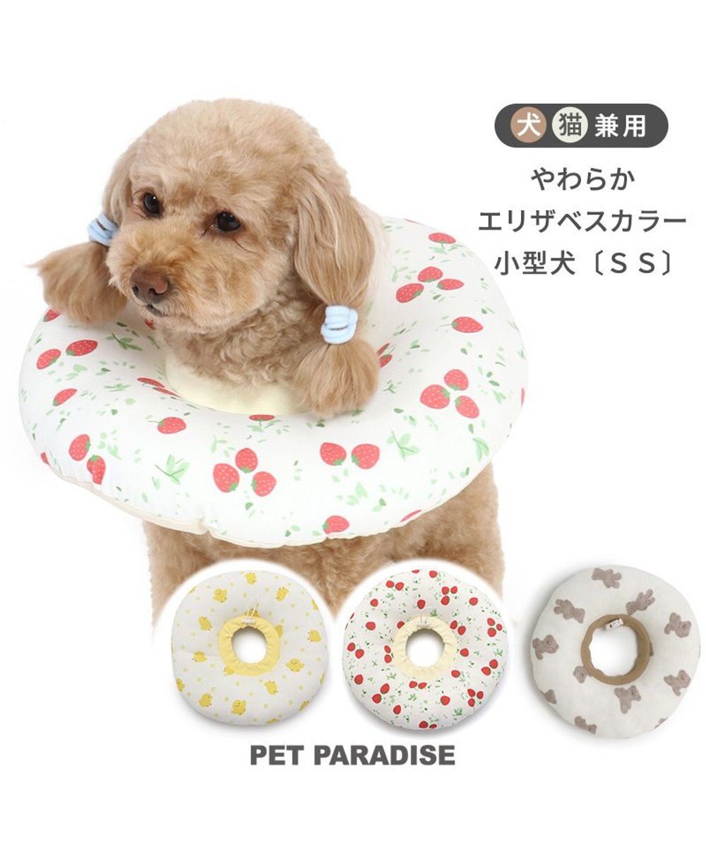 PET PARADISE ふわふわ エリザベスカラー【ＳＳ】単品 《いちご／く ま／ひよこ》 