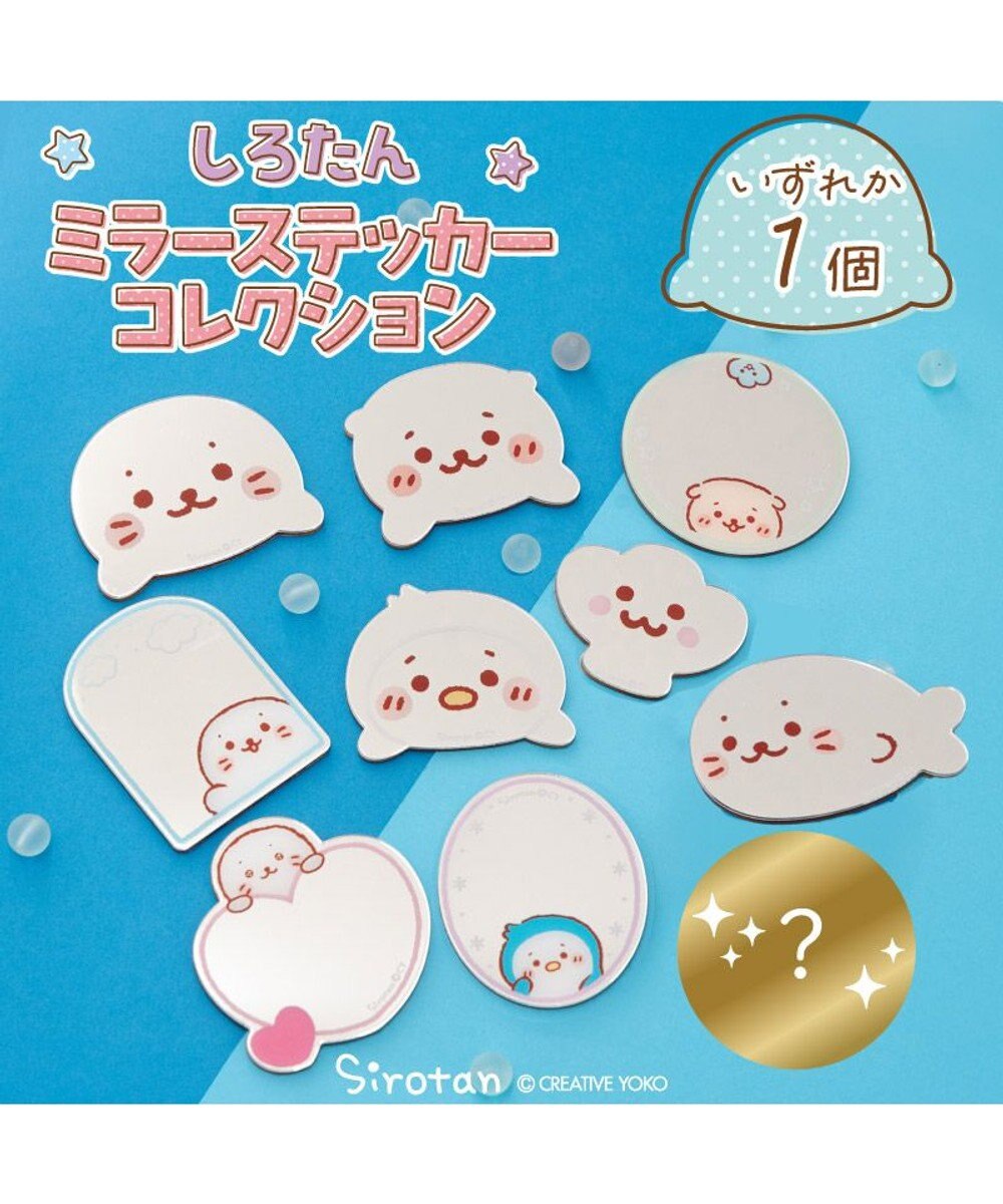 Mother garden しろたん 友達 ミラーステッカーコレクション 単品 