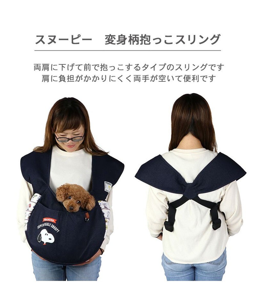 PET PARADISE スヌーピー 変身柄 抱っこ スリング キャリーバッグ  【小型犬】 