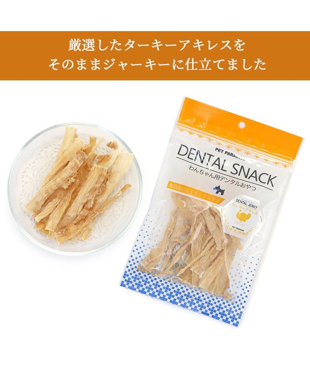PET PARADISE ターキー アキレス ジャーキー デンタルおやつ 