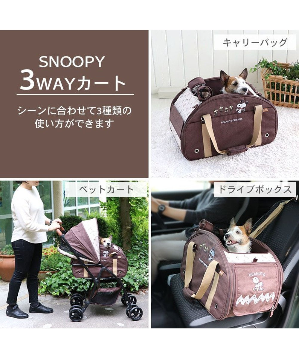 PET PARADISE スヌーピー ３ＷＡＹ ハンドフル ペットカート 《ブラウン》 10kgまで対応 