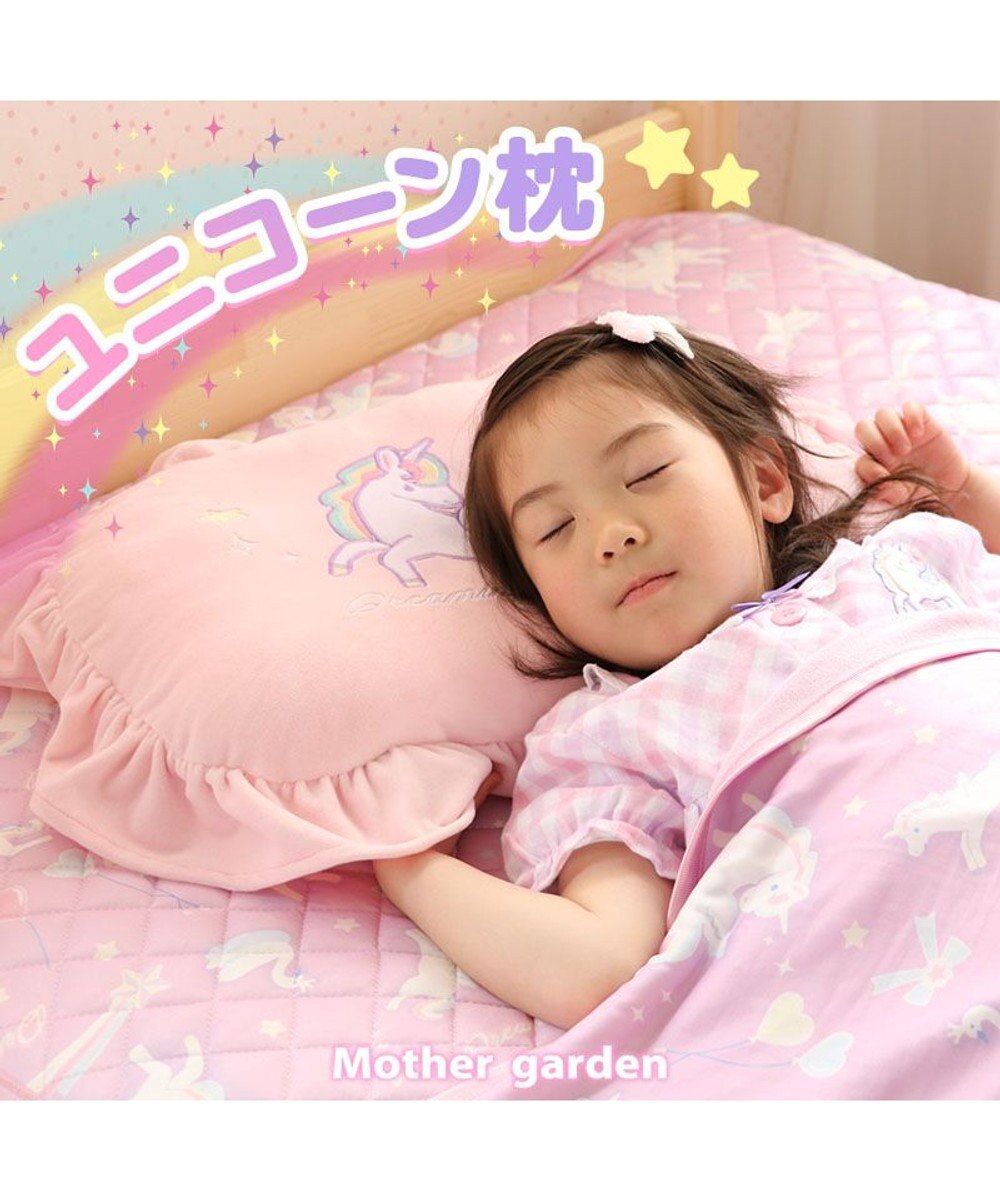 Mother garden マザーガーデン ユニコーン柄 フリル付き 枕 