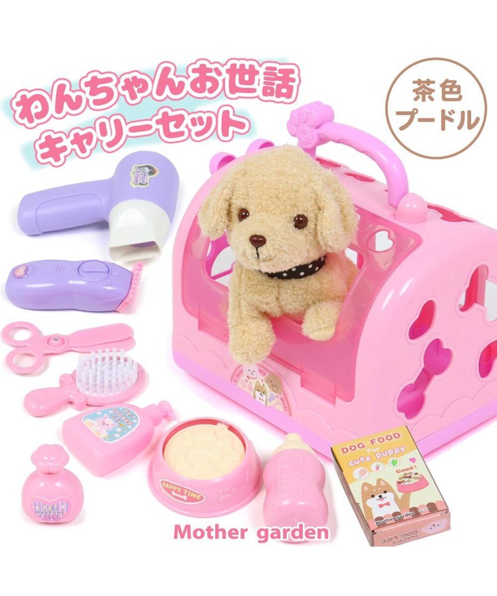 Mother garden マザーガーデン わんちゃん お世話 キャリーセット トリミングセット付き 