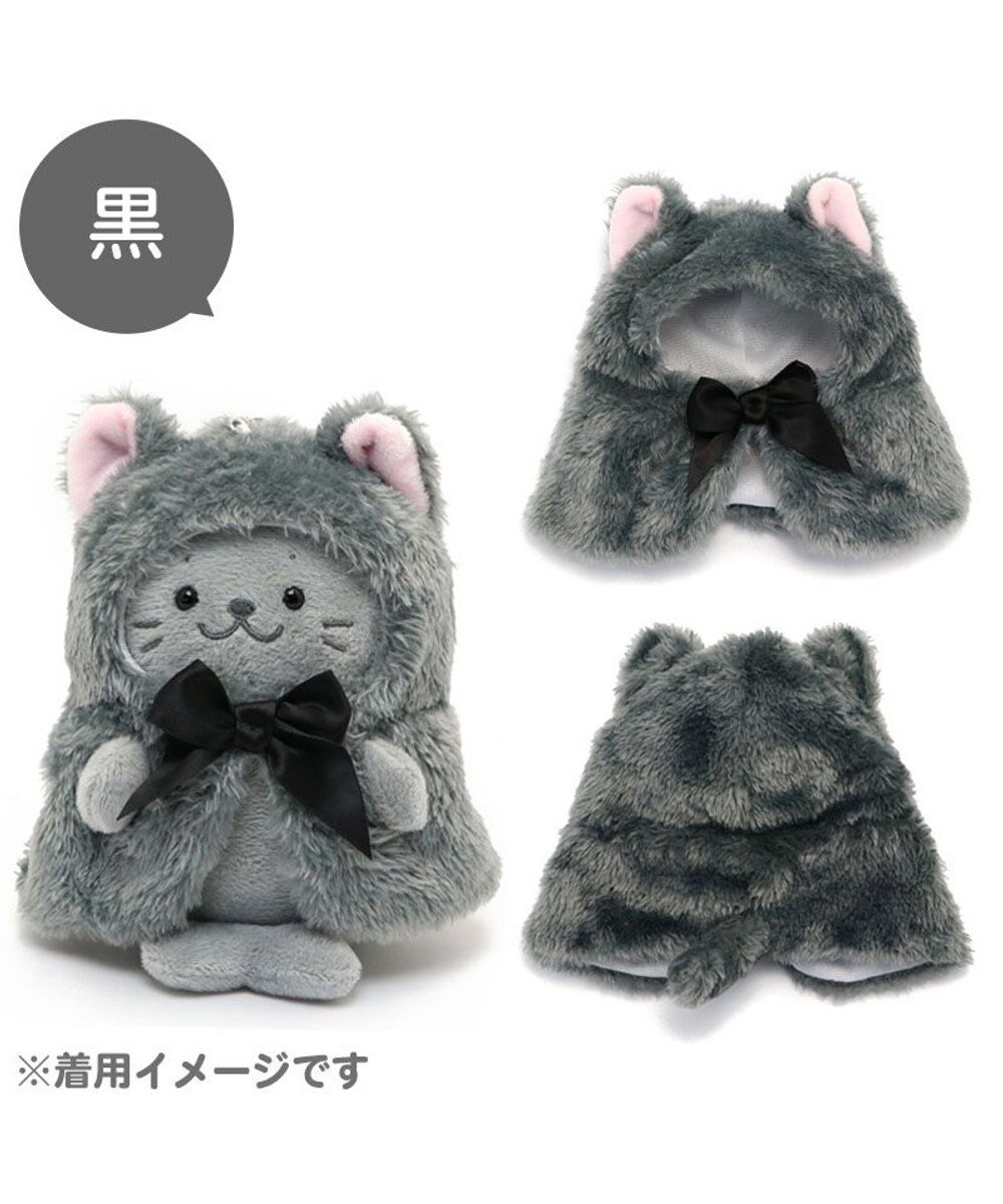 Mother garden しろたん ついてきちゃうしろたん マスコット 着せ替え服 《にゃんこポンチョ 黒》 単品 