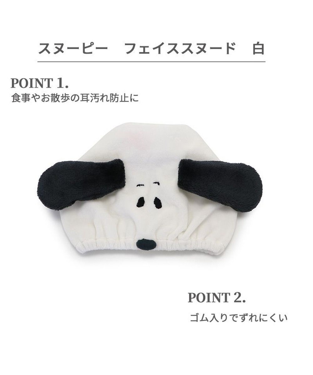 PET PARADISE  スヌーピー フェイススヌード【4S~３Ｓ】【SS~Ｓ】 