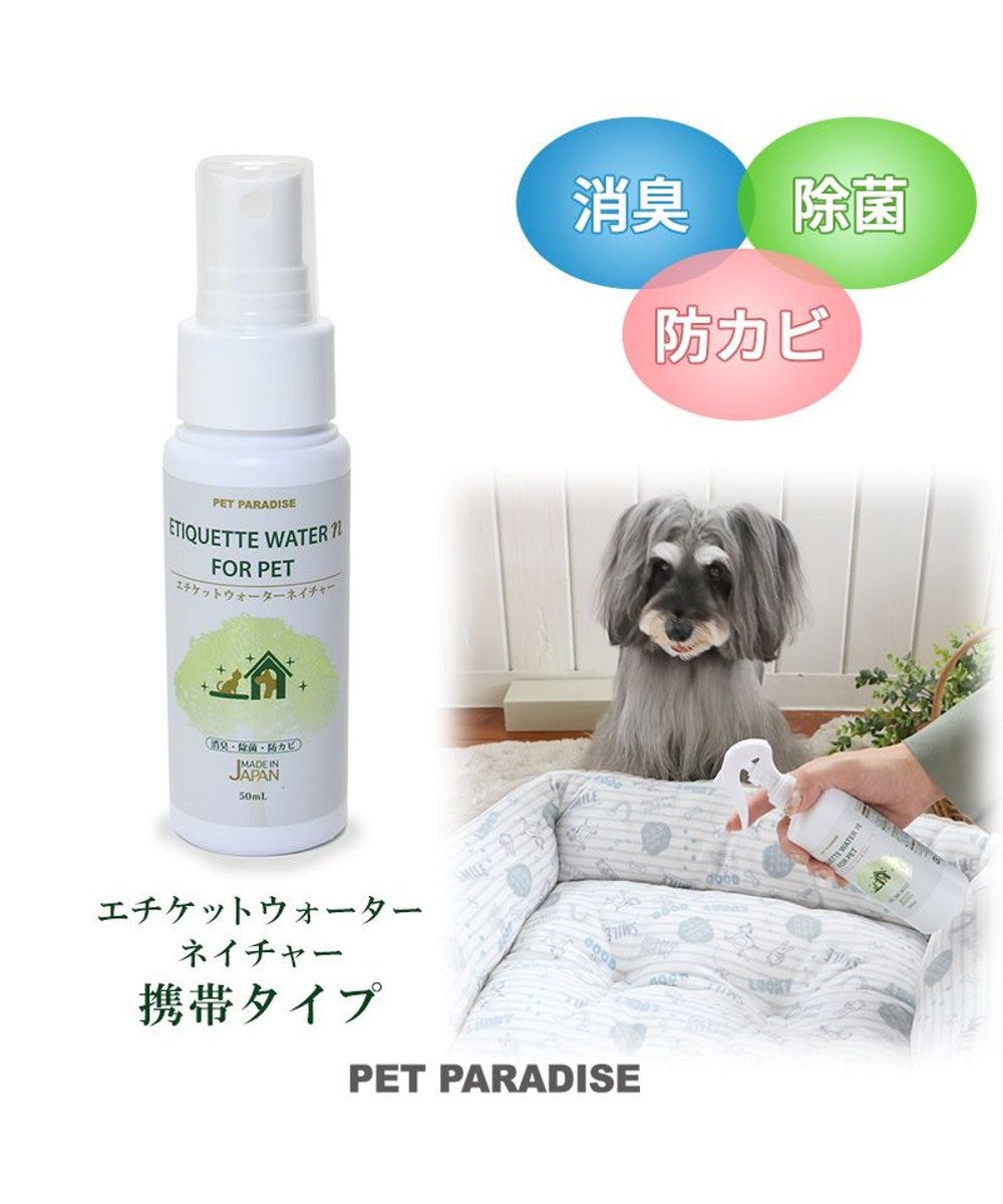 PET PARADISE ペット 消臭スプレー　エチケットウォーターｎ（ネイチャー） 50mL 