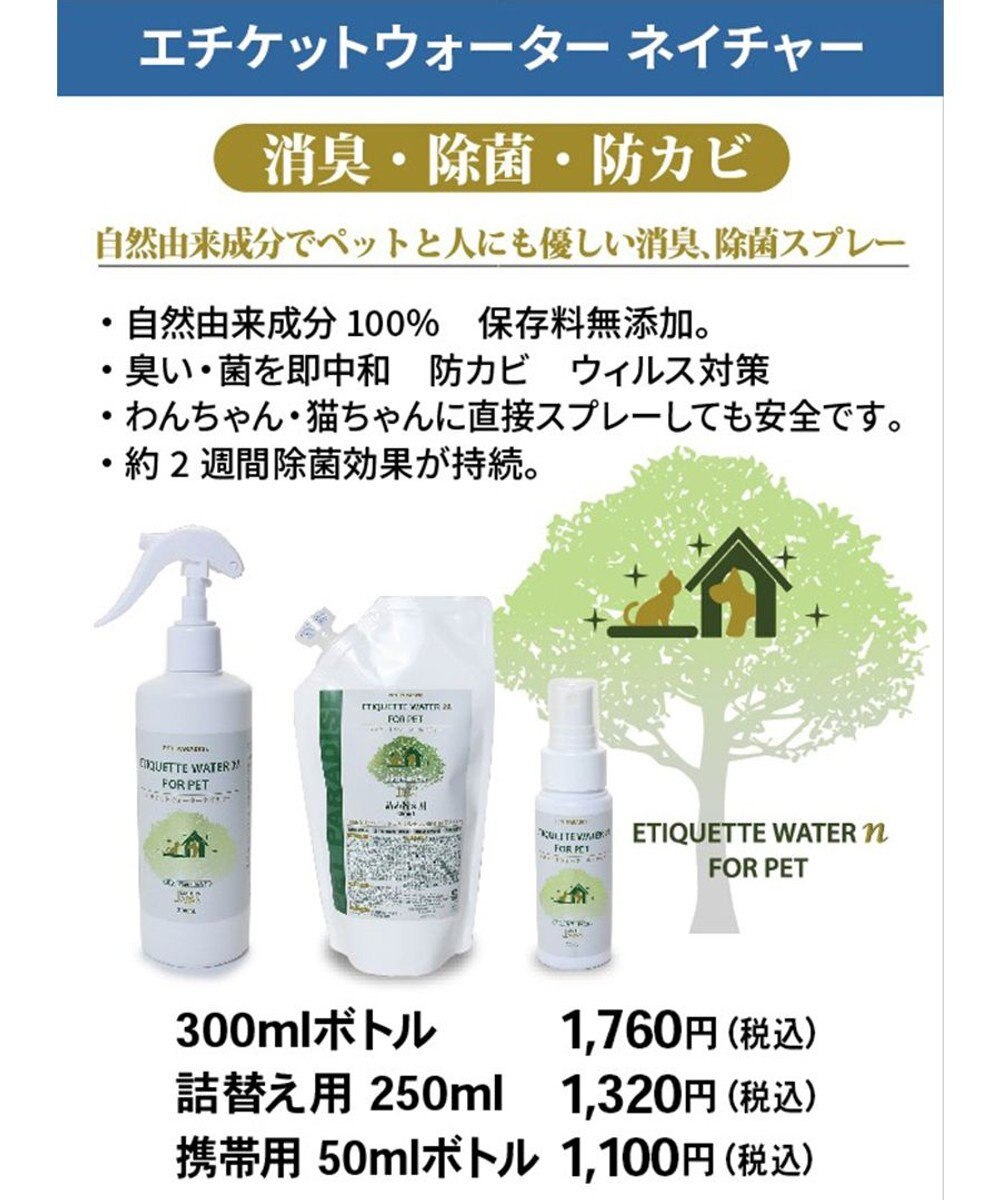 PET PARADISE ペット 消臭スプレー　エチケットウォーターｎ（ネイチャー） 50mL 