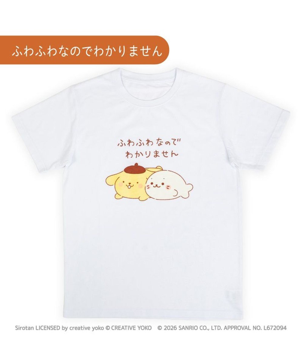 Mother garden しろたん×ポムポムプリン Tシャツ 《ふわふわなのでわかりません》S/M/L/XL 