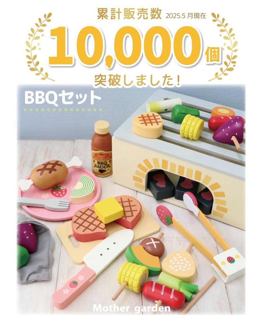 Mother garden マザーガーデン 野いちご ままごと バーベキューセット 