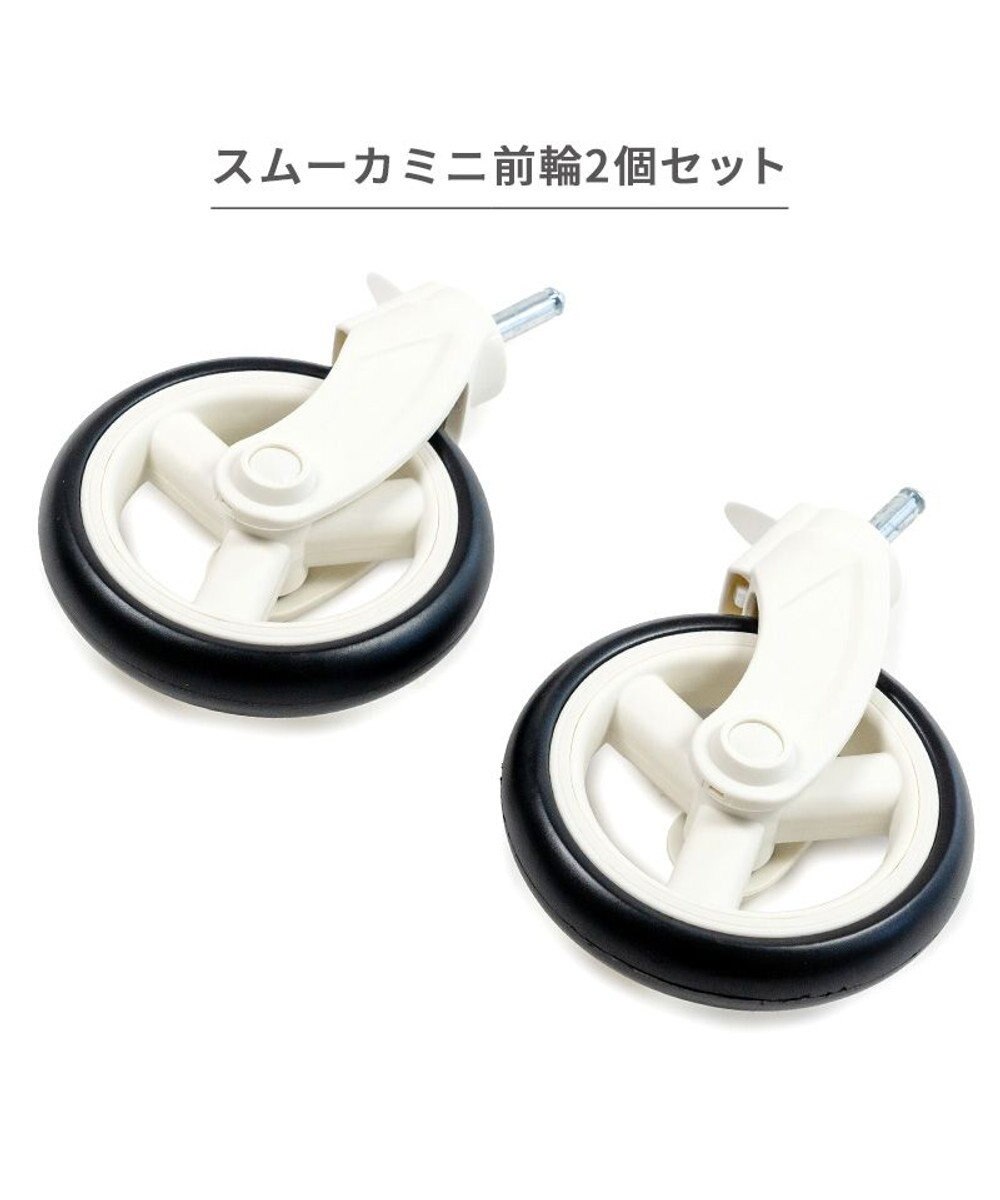 PET PARADISE smooca mini  前輪セット 《ホワイト》 