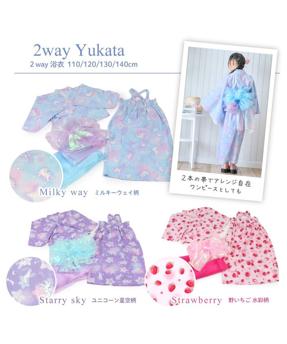 Mother garden マザーガーデン 2024 キッズ2WAY セパレート 浴衣 《ユニコーン ミルキーウェイ柄》 110/120/130/140 