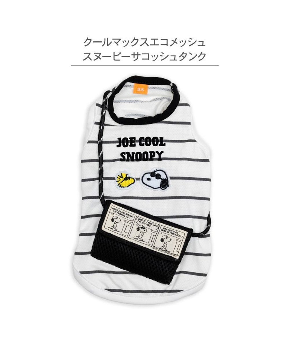 PET PARADISE スヌーピー エコメイド タンクトップ 《サコッシュ付き》 中型犬 