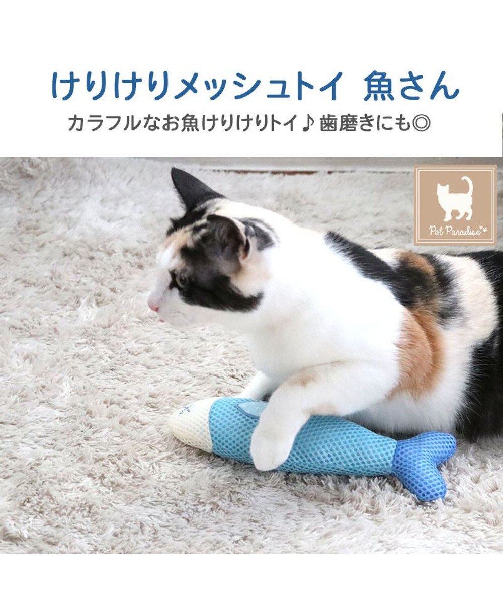 PET PARADISE ペットパラダイス 猫 歯磨き メッシュトイ《魚》 