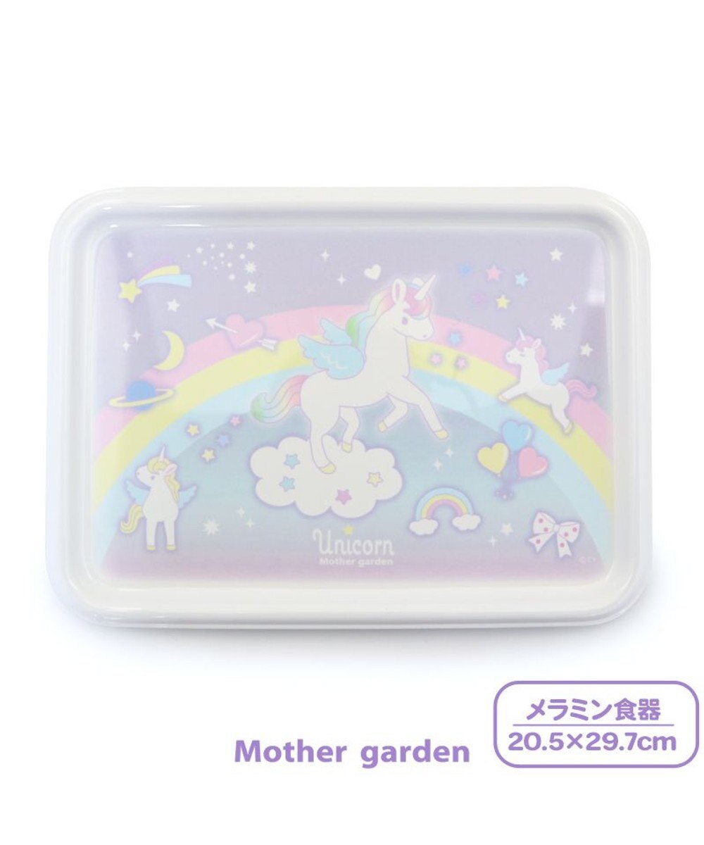 Mother garden  マザーガーデン ユニコーン メラミン食器 トレー 食洗機可 
