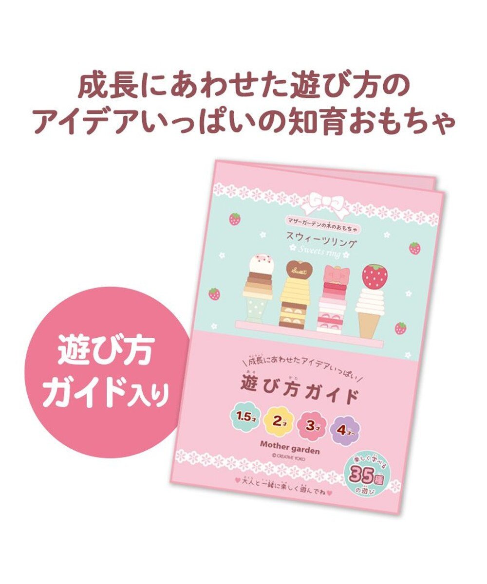 Mother garden 1.5歳からの木のおもちゃ マザーガーデン スウィーツリング 