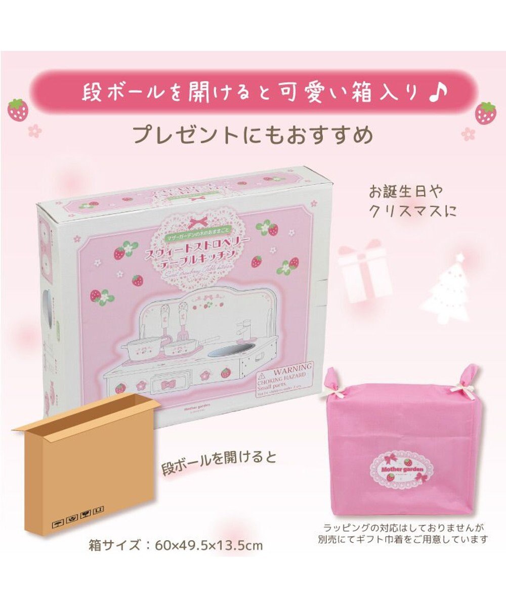 Mother garden マザーガーデン スウィートストロベリー テーブルキッチン  ネットショップ限定 