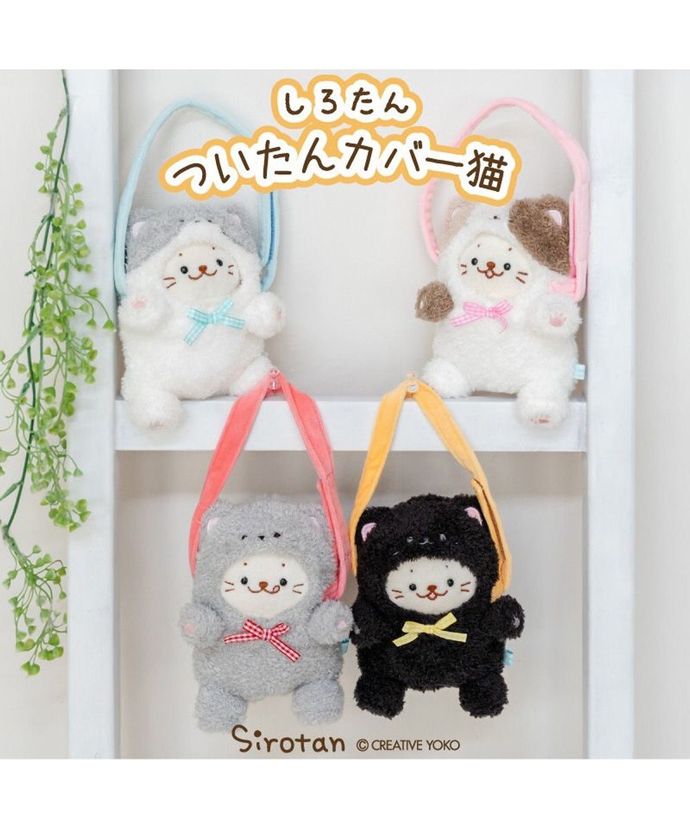Mother garden しろたん ついてきちゃうしろたん マスコット 着せ替えカバー 《グレー猫》単品 