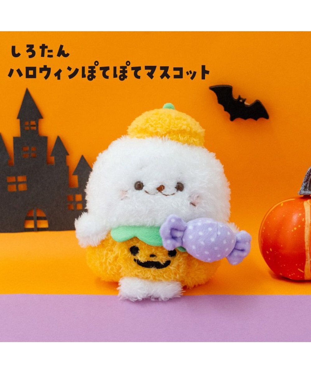 Mother garden しろたん ハロウィン ぽてぽてマスコット 《しろたん》 単品 