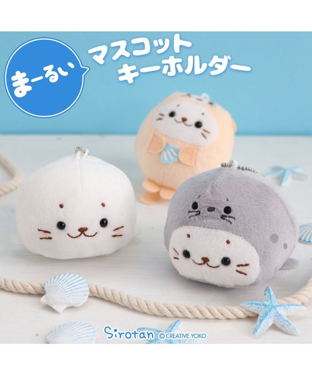 Mother garden しろたん まーるい マスコット キーホルダー 【単品】 《しろたん / ゴマフアザラシ / ラッコ 》 