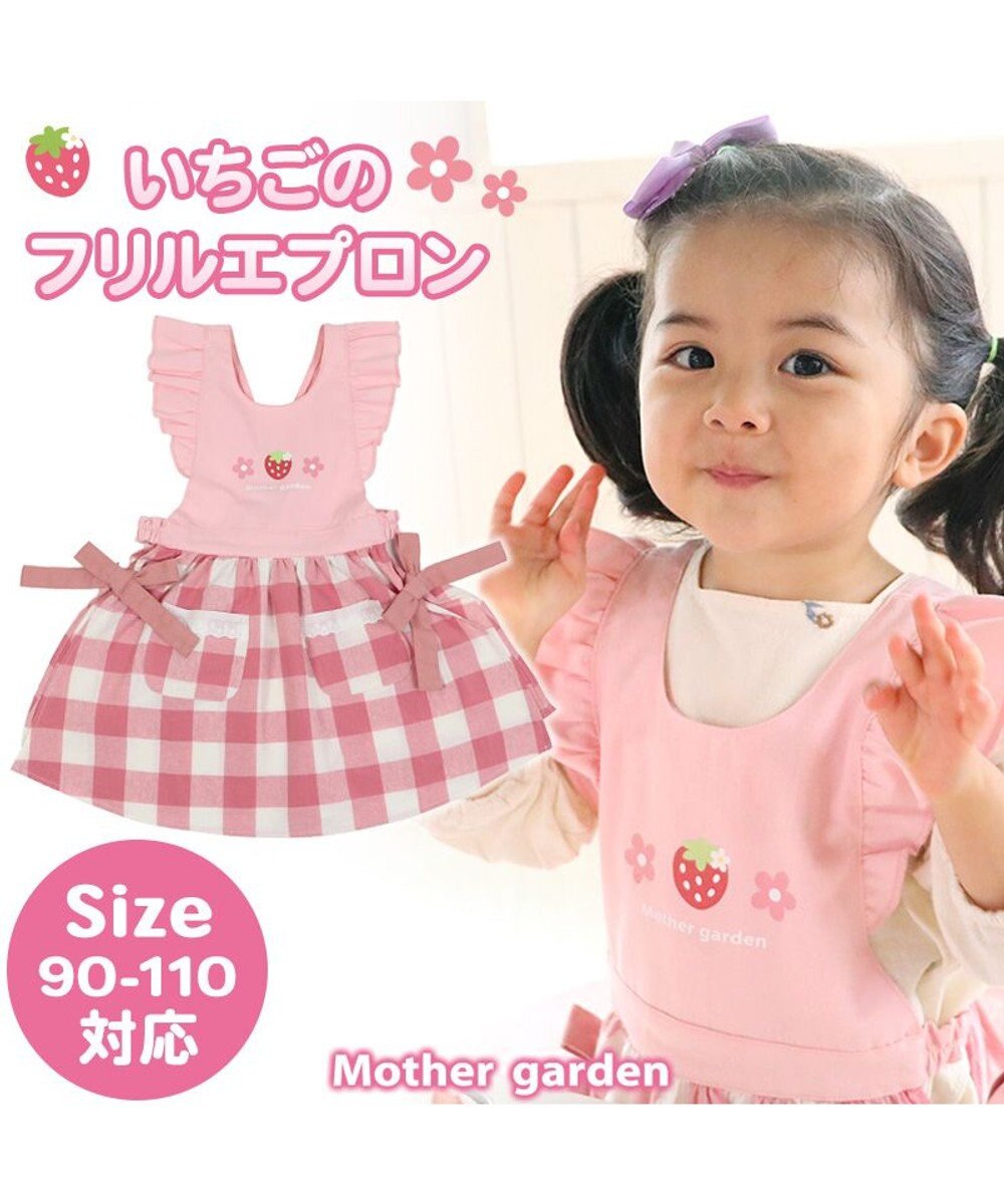 Mother garden マザーガーデン 野いちご フリルエプロン 90cm～110cm ポケット付き 