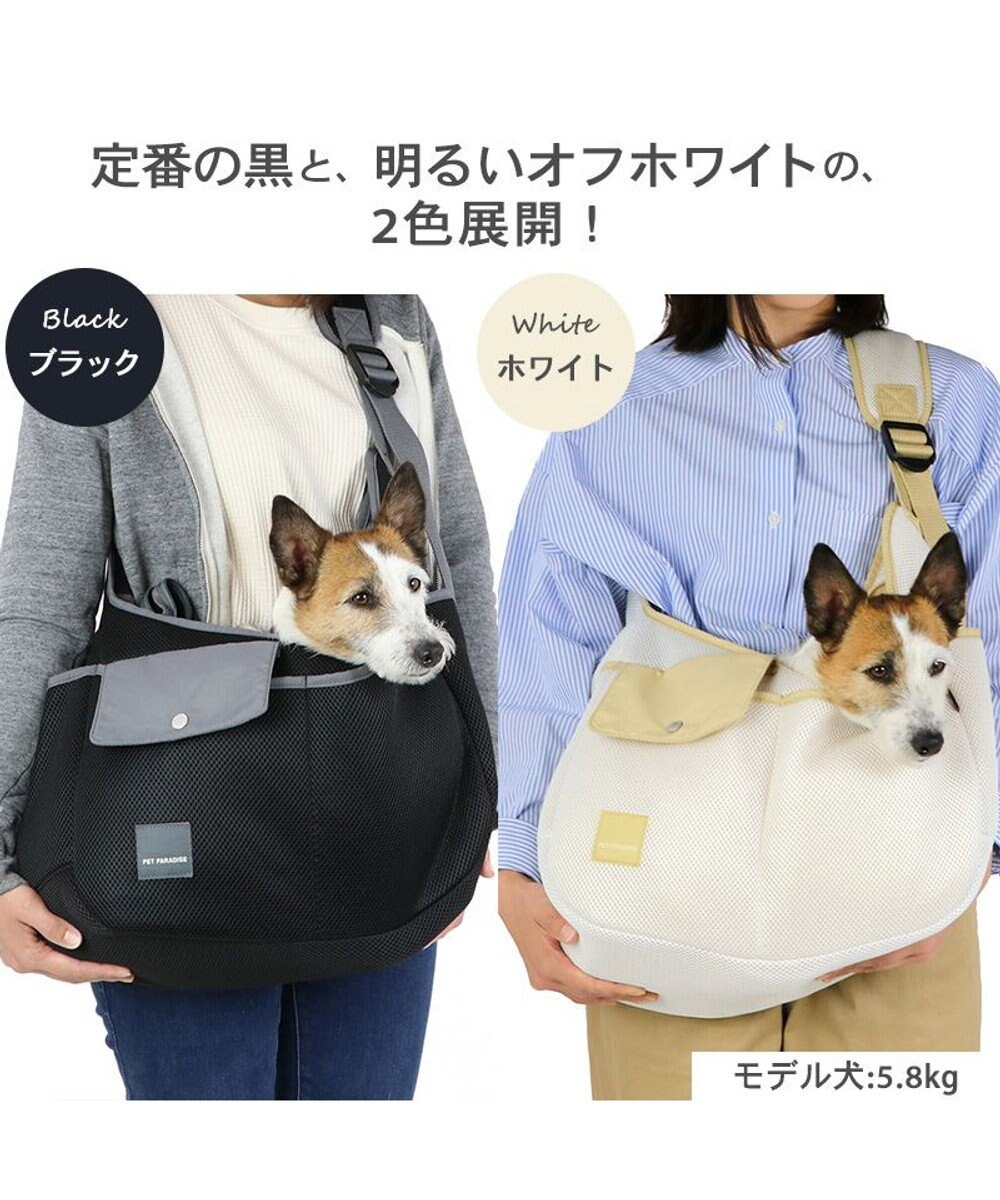 PET PARADISE ソフト メッシュスリング キャリーバッグ 【小型犬】 ブラック / ホワイト 