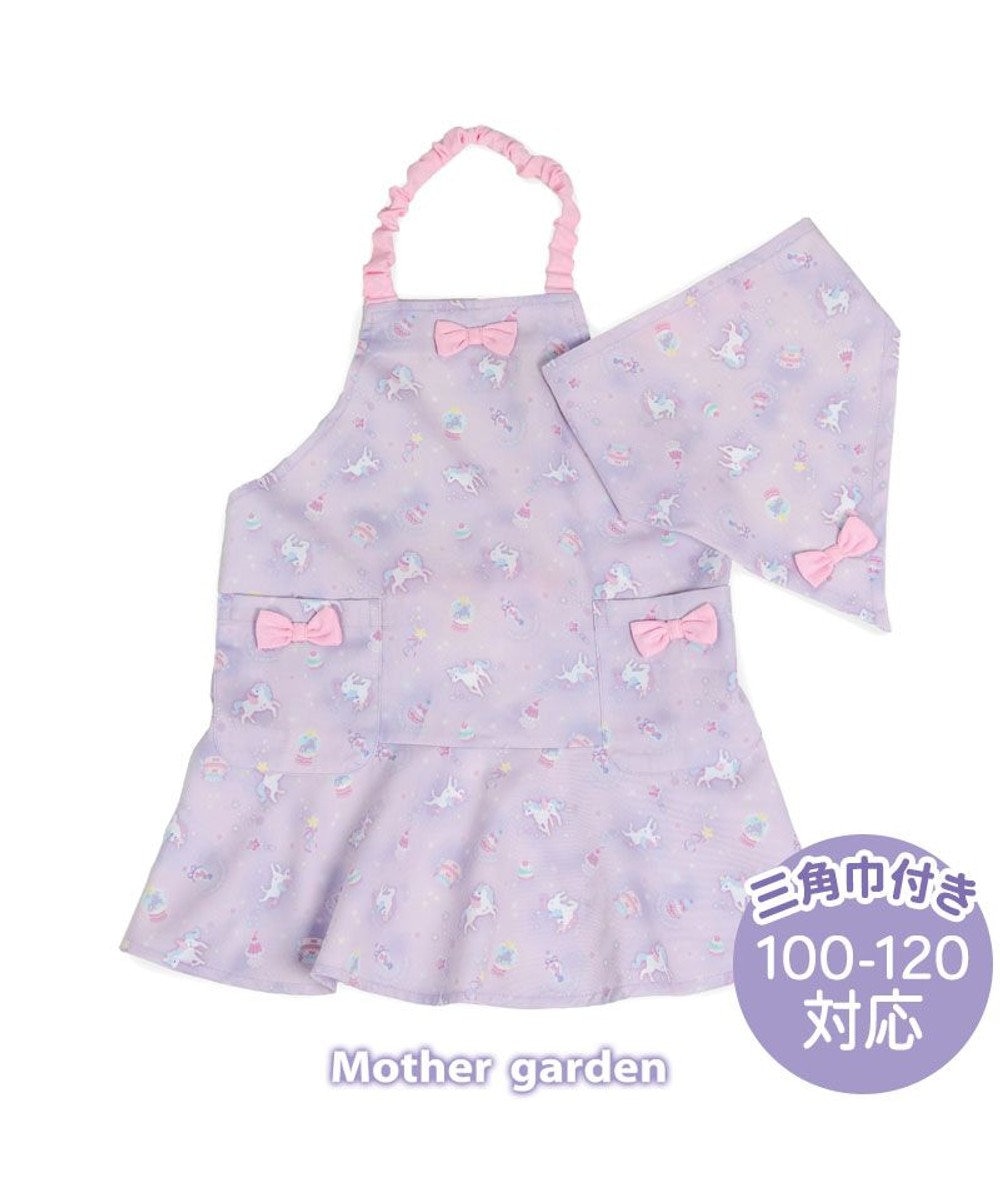 Mother garden マザーガーデン ユニコーン キッズエプロン & 三角巾 セット 《ファンシー柄》 100～120cm 