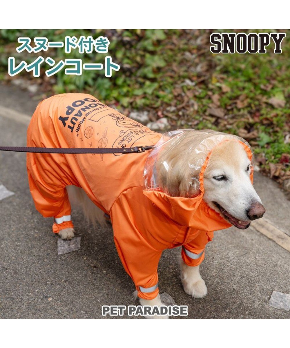 PET PARADISE スヌーピー レインコート 《アストロノーツ》 中型犬 大型犬 