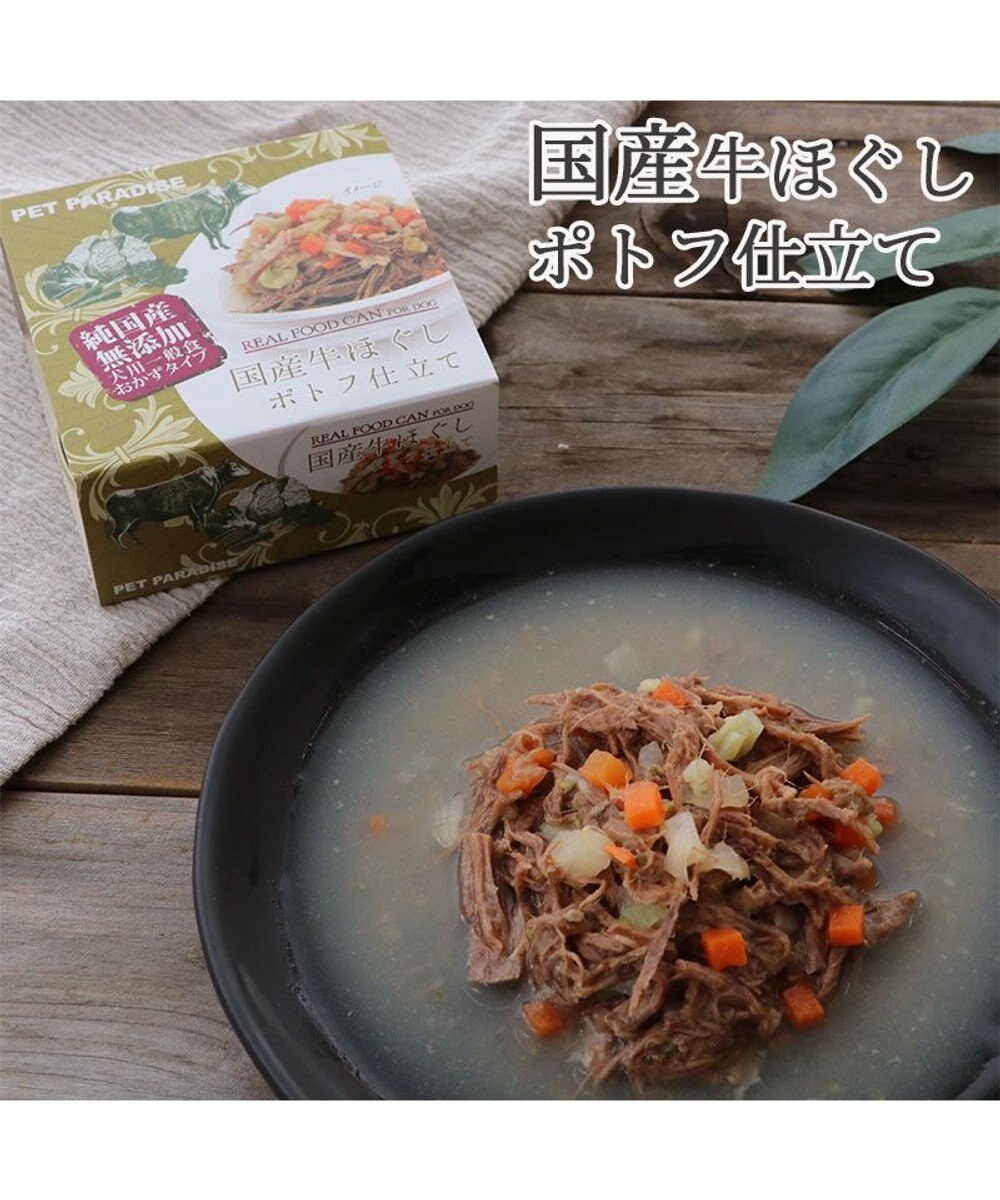 PET PARADISE 国産 牛ほぐし  ポトフ 85ｇ 