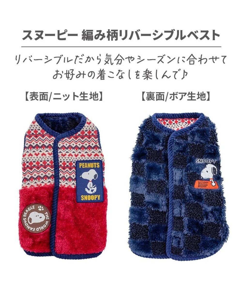 PET PARADISE スヌーピー 背中開きリバーシブル ベスト 《編み柄》 小型犬 