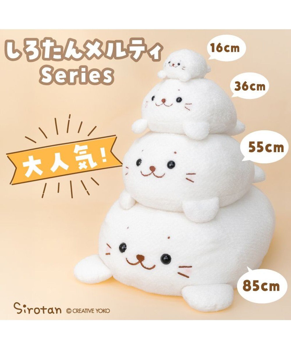 Mother garden しろたん メルティ 抱き枕 85cm 