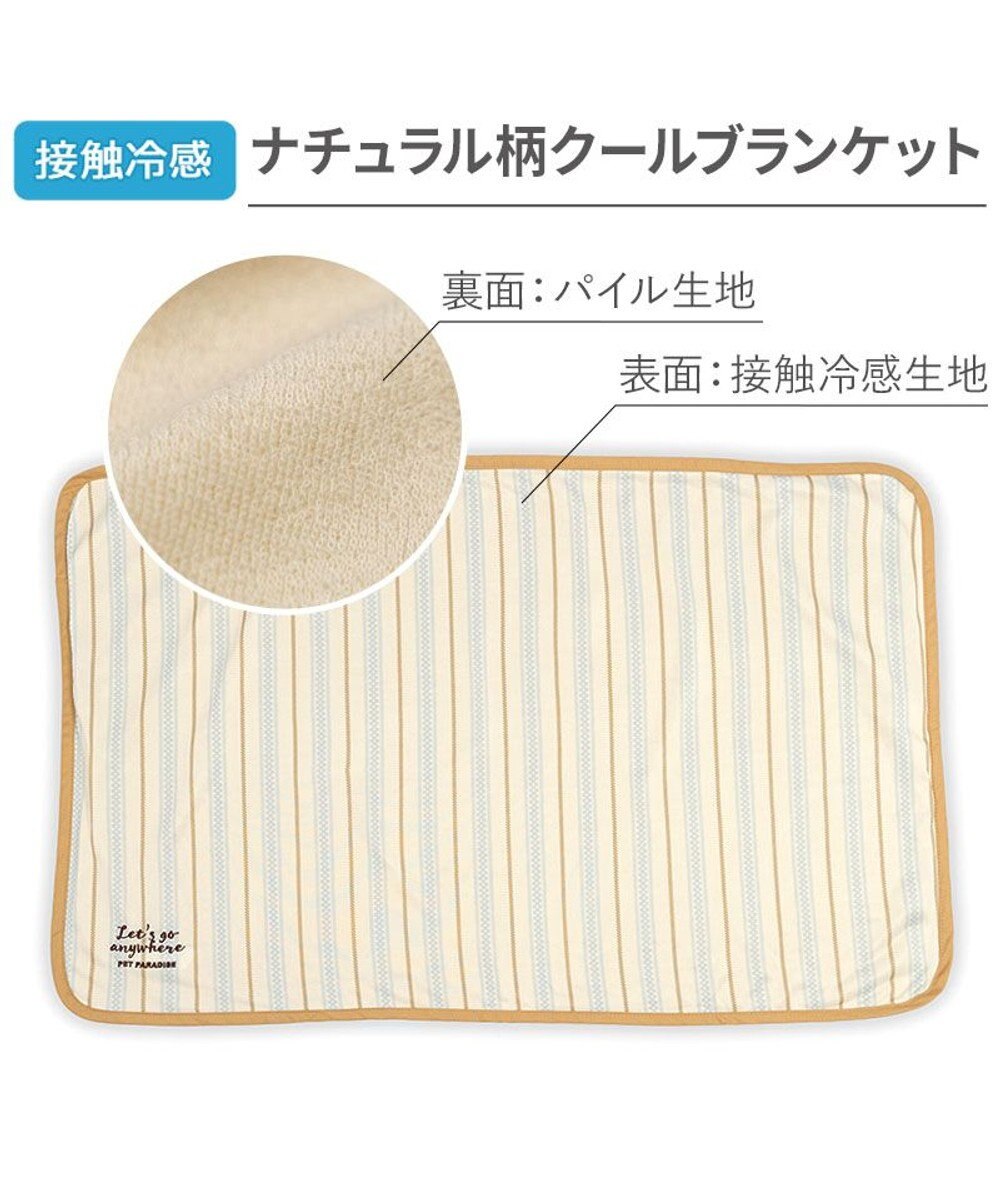 PET PARADISE ペットパラダイス クール ブランケット 《ナチュラル柄》 