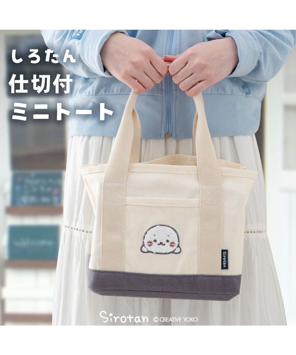 Mother garden しろたん 仕切り付き ミニトートバッグ 