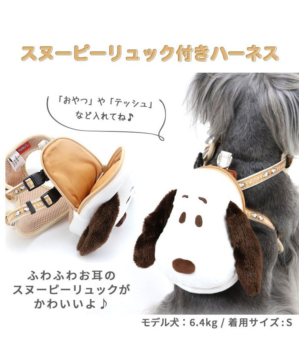 PET PARADISE  スヌーピー  リュック付き ハーネス 《フェイス》Ｓ 