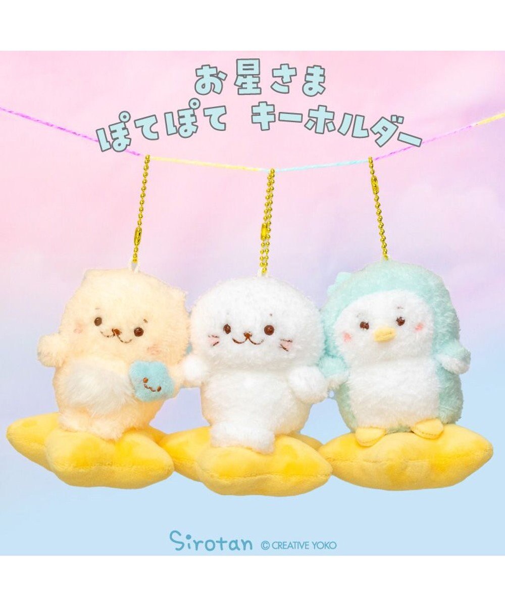 Mother garden しろたん お星さまぽてぽてキーホルダー 《らっこいぬ》 単品 