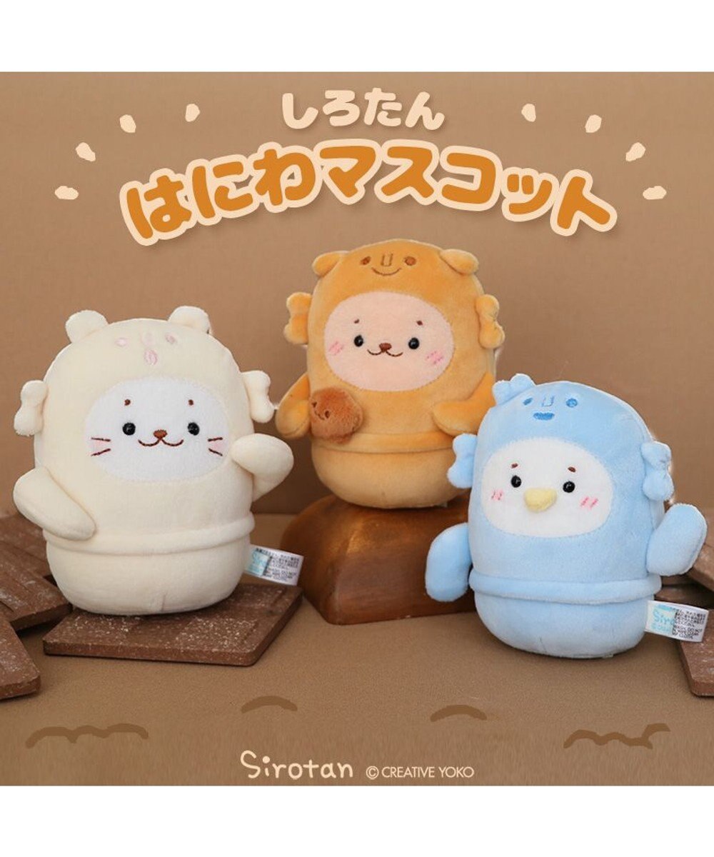 Mother garden しろたん はにわ マスコット ぬいぐるみ 【単品】 