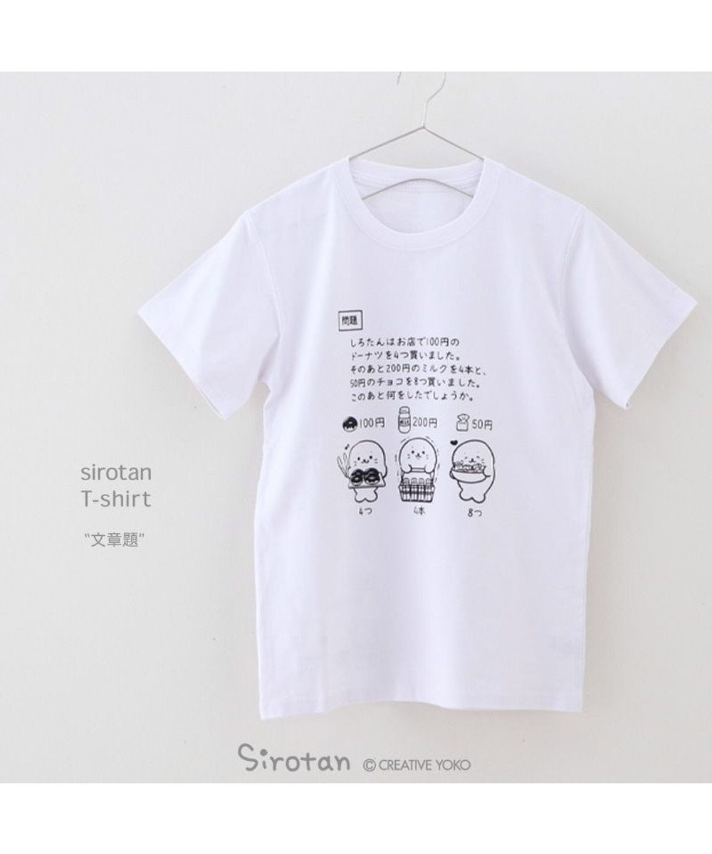 Mother garden しろたん Tシャツ 半袖  《文章題》 S/M/L/XL 