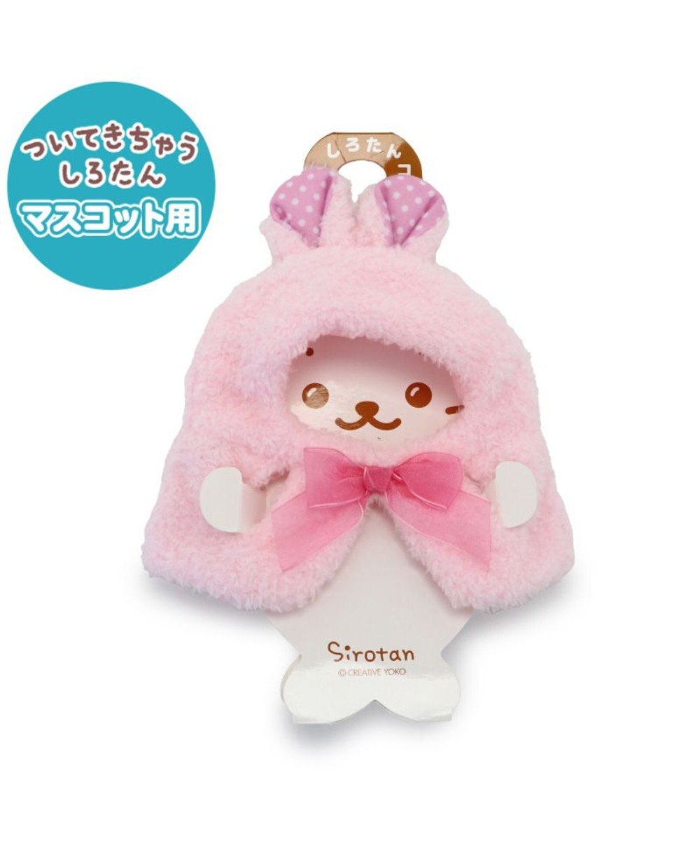 Mother garden しろたん ついてきちゃうマスコット 着せ替え服 《うさぎポンチョ 桃》 単品 