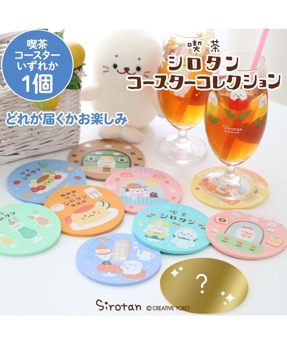Mother garden しろたん 喫茶シロタンコースターコレクション 単品 