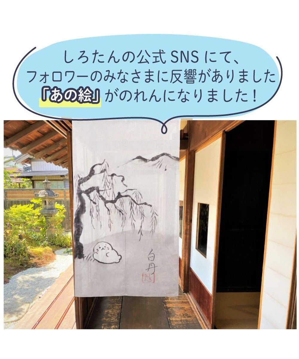 Mother garden しろたん 和柄のれん 《白丹》 約85×150cm 
