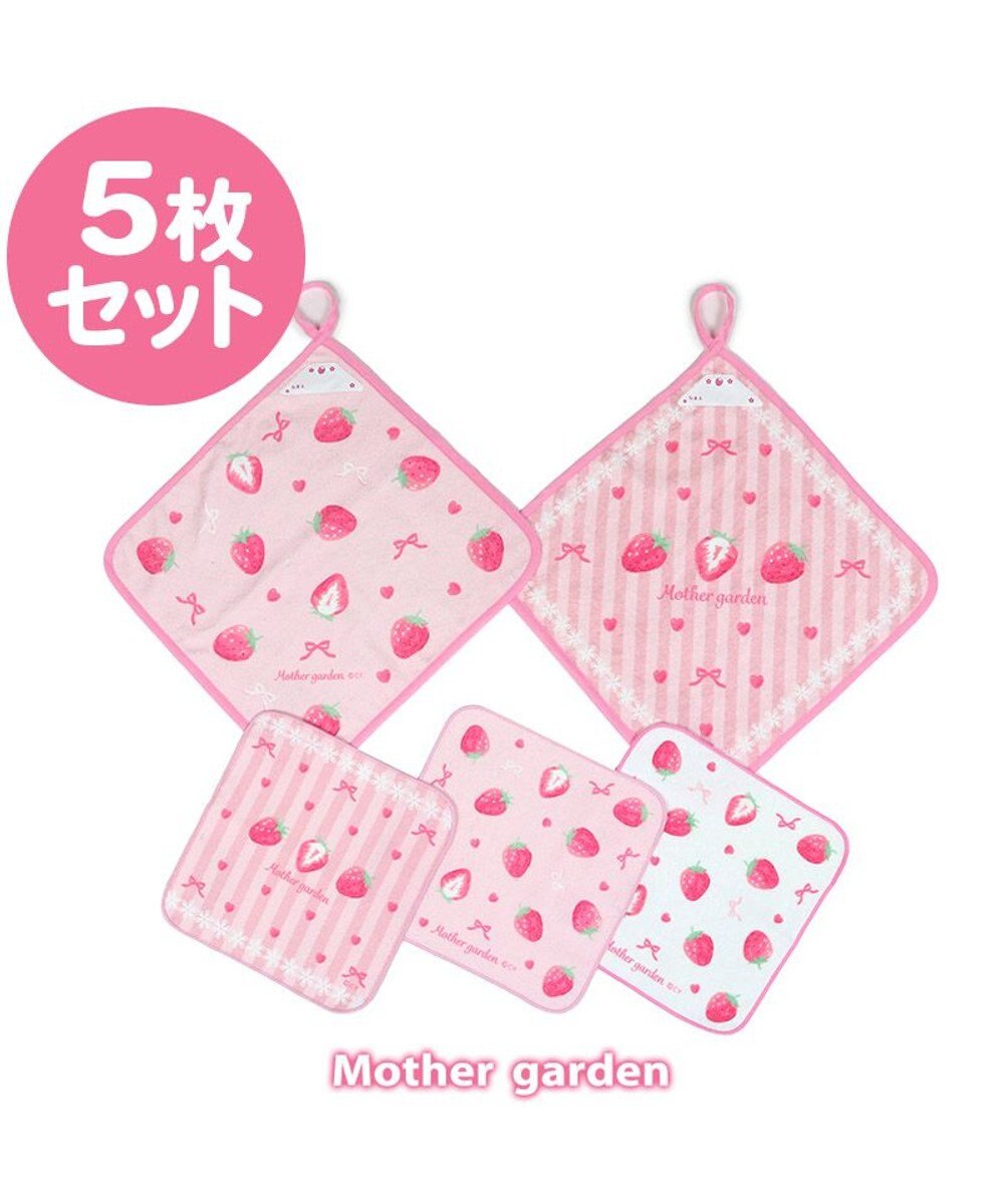 Mother garden マザーガーデン 野いちご タオル5点セット ループタオル2枚 ミニタオル3枚 